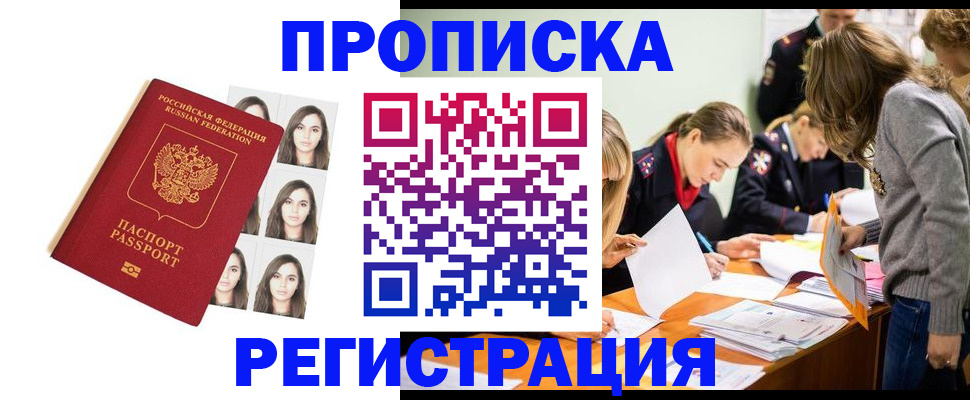 где прописаться в Воронежской области