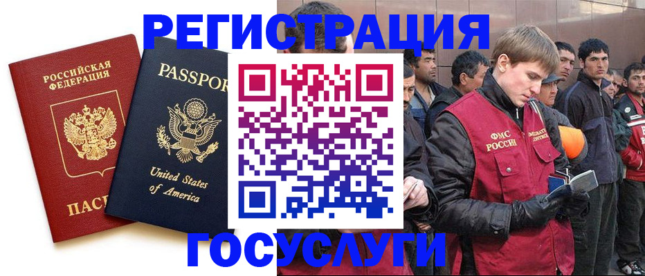 прописка для работы в Воронежской области