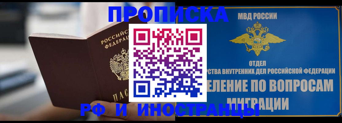 прописка законно в Воронежской области