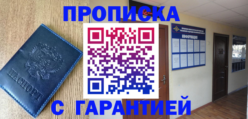 прописка для школы в Воронежской области
